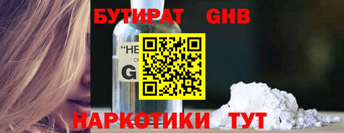 Ярцево  Бутират 1.4BDO  Вход с VPN 