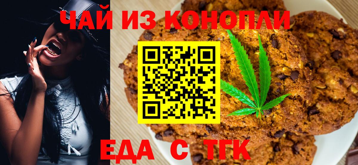 Печенье с ТГК конопля Ярцево