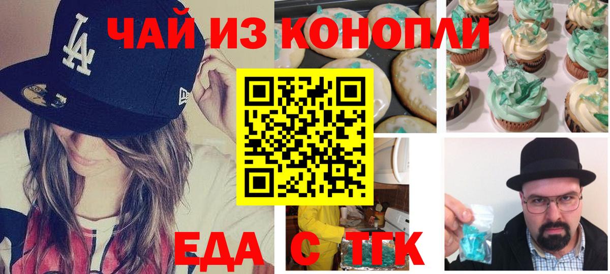 Печенье с ТГК конопля  Вход с VPN  Ярцево 