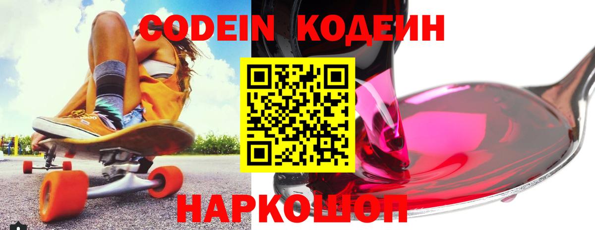 Codein напиток Lean (лин)  Вход с VPN  Кодеин напиток Lean (лин)  Ярцево 
